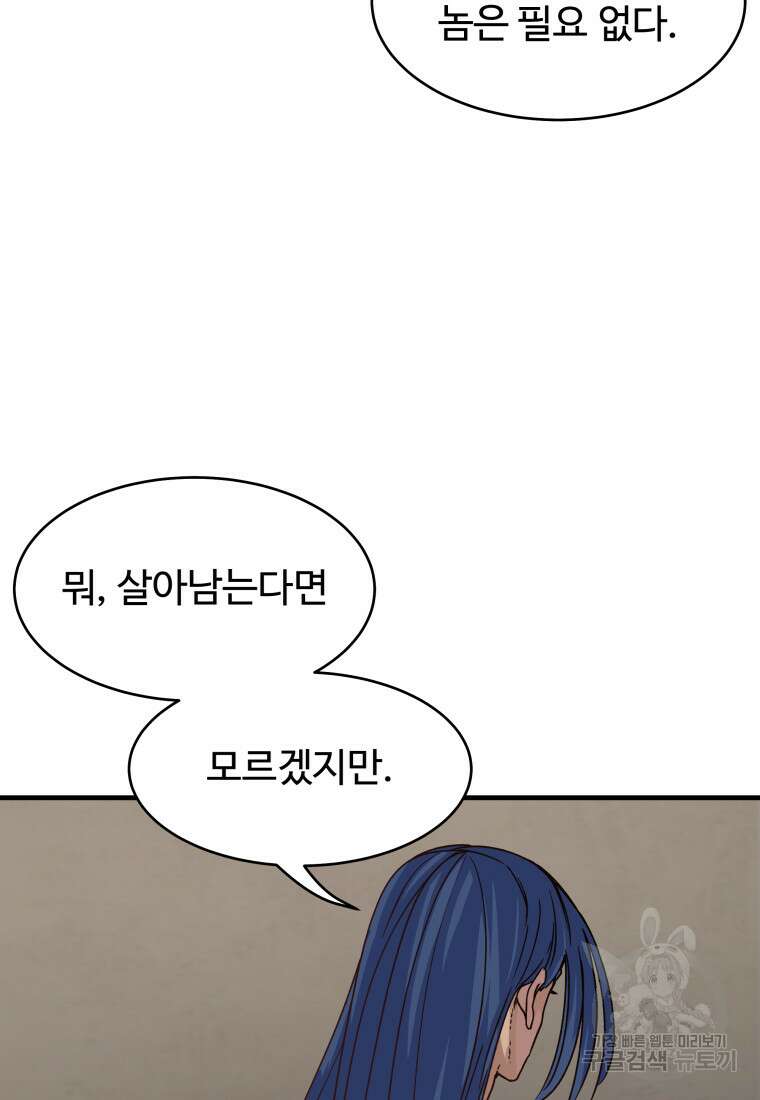 천마님 천하를 뒤집어 놓으셨다 26화 20