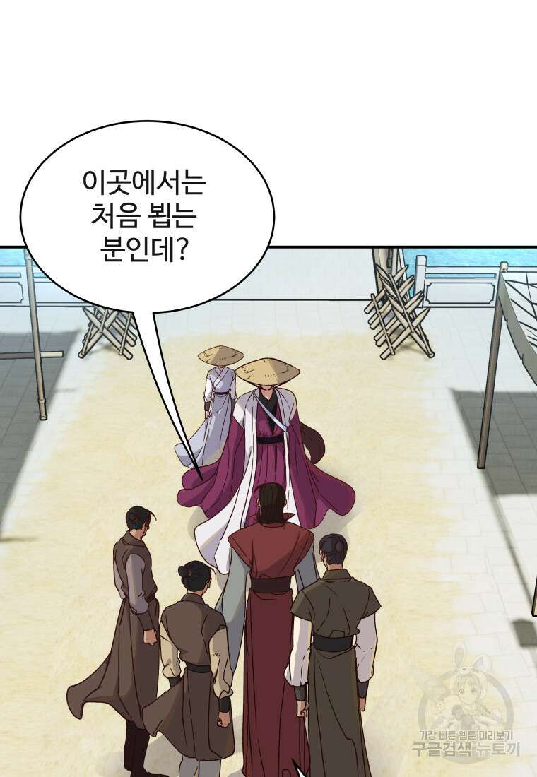 천마님 천하를 뒤집어 놓으셨다 36화 3