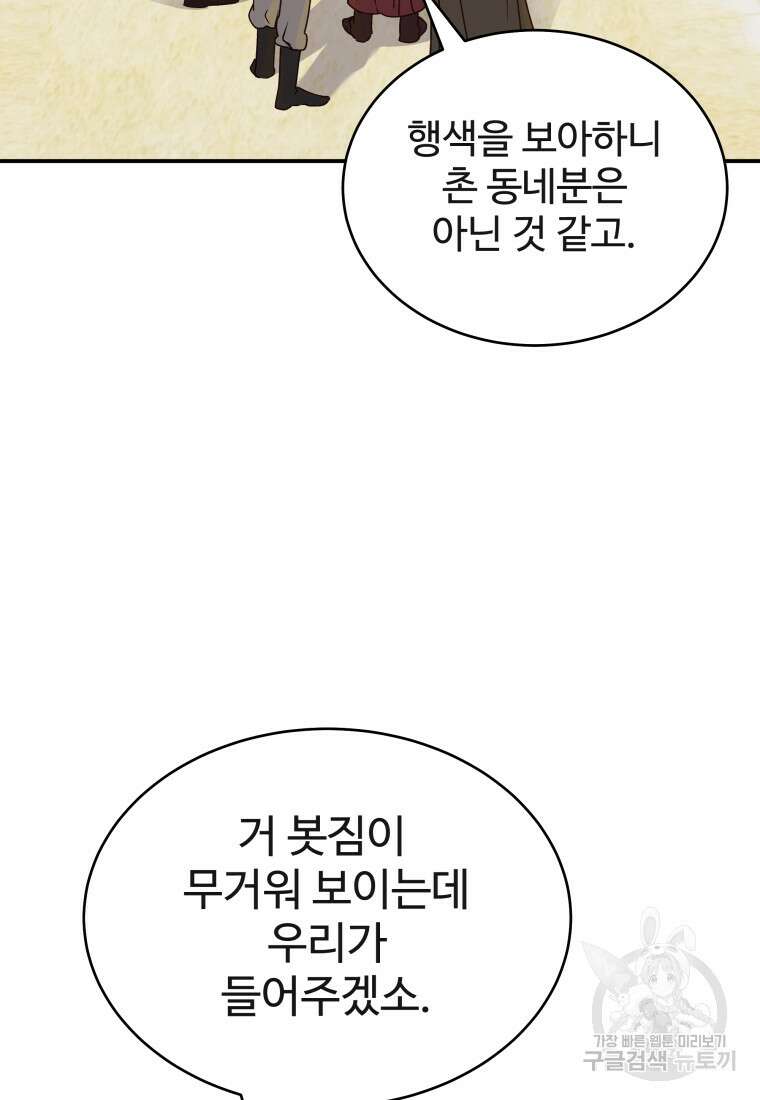 천마님 천하를 뒤집어 놓으셨다 36화 4
