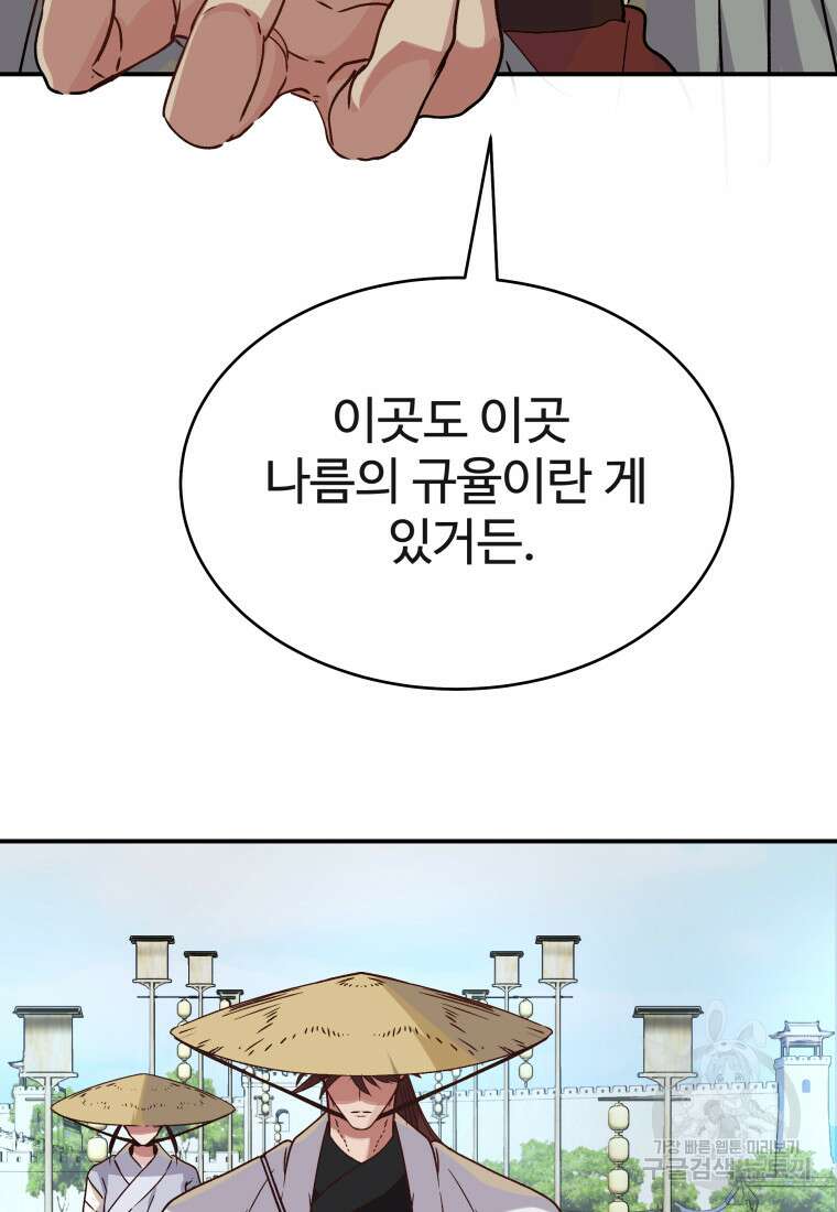천마님 천하를 뒤집어 놓으셨다 36화 6