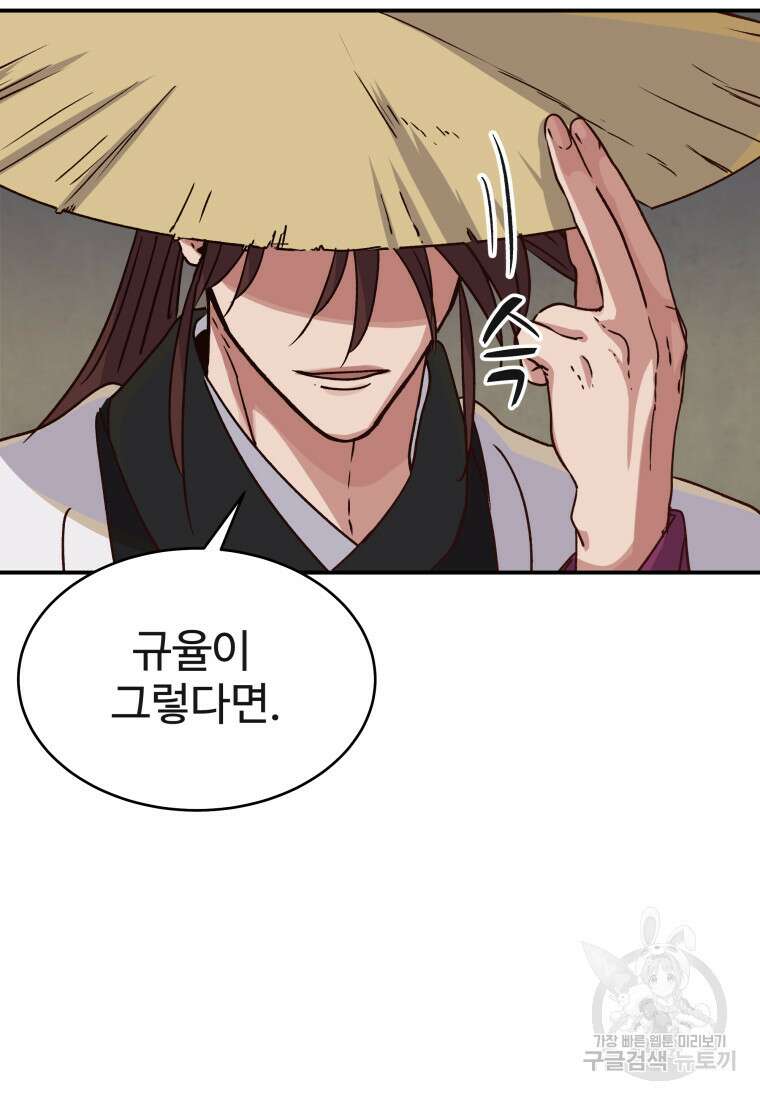 천마님 천하를 뒤집어 놓으셨다 36화 8