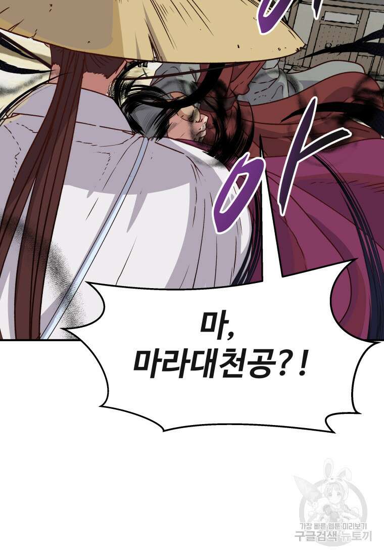 천마님 천하를 뒤집어 놓으셨다 36화 10