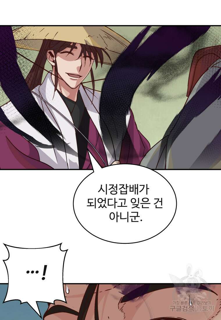 천마님 천하를 뒤집어 놓으셨다 36화 11