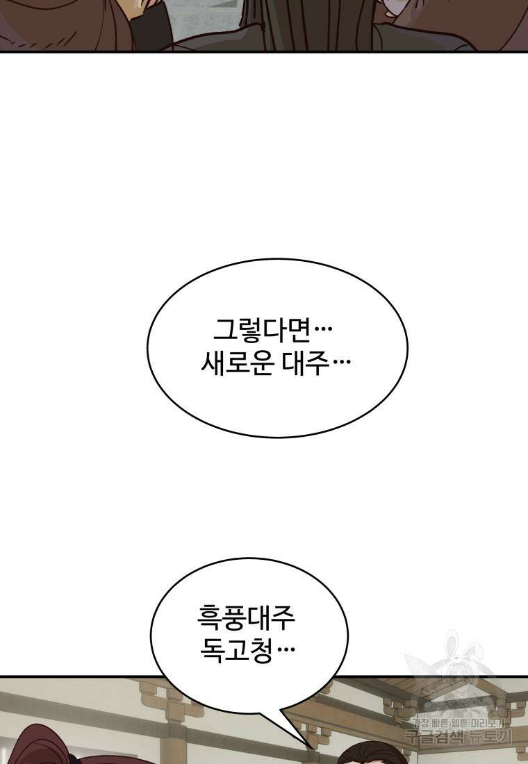 천마님 천하를 뒤집어 놓으셨다 36화 16