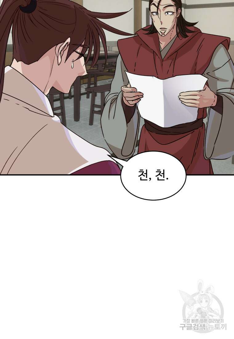 천마님 천하를 뒤집어 놓으셨다 36화 17