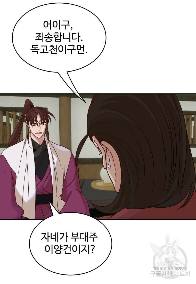 천마님 천하를 뒤집어 놓으셨다 36화 18