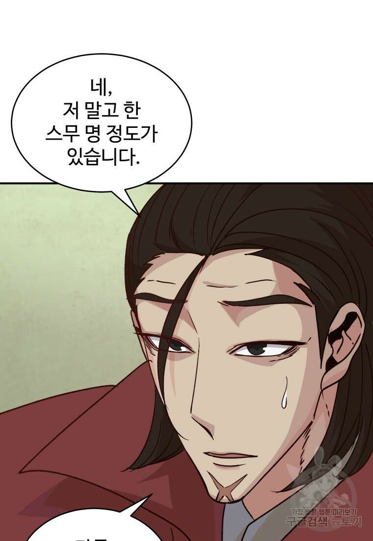 천마님 천하를 뒤집어 놓으셨다 36화 19