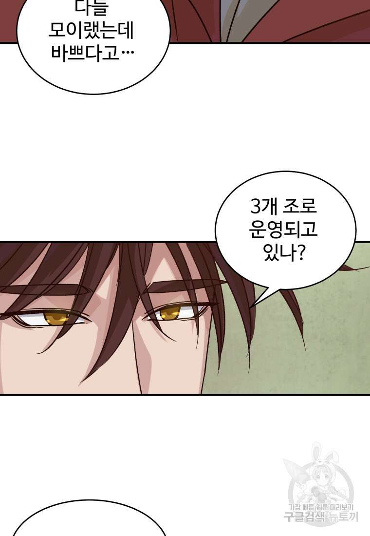천마님 천하를 뒤집어 놓으셨다 36화 20