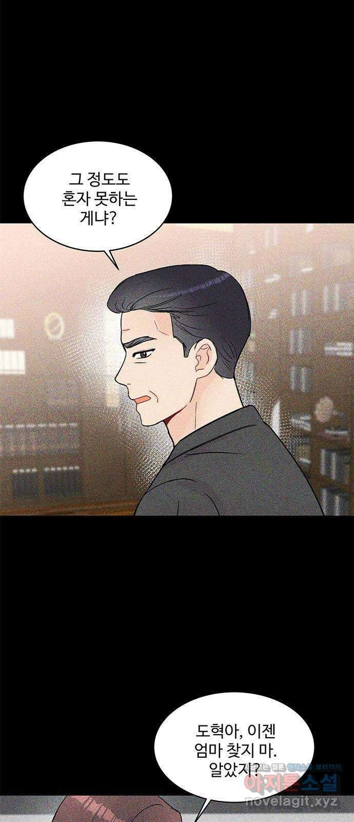 보스의 노골적 취향 60화 3