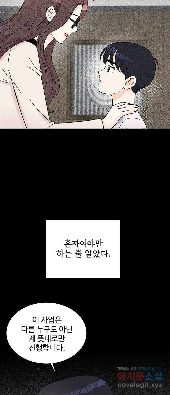 보스의 노골적 취향 60화 4