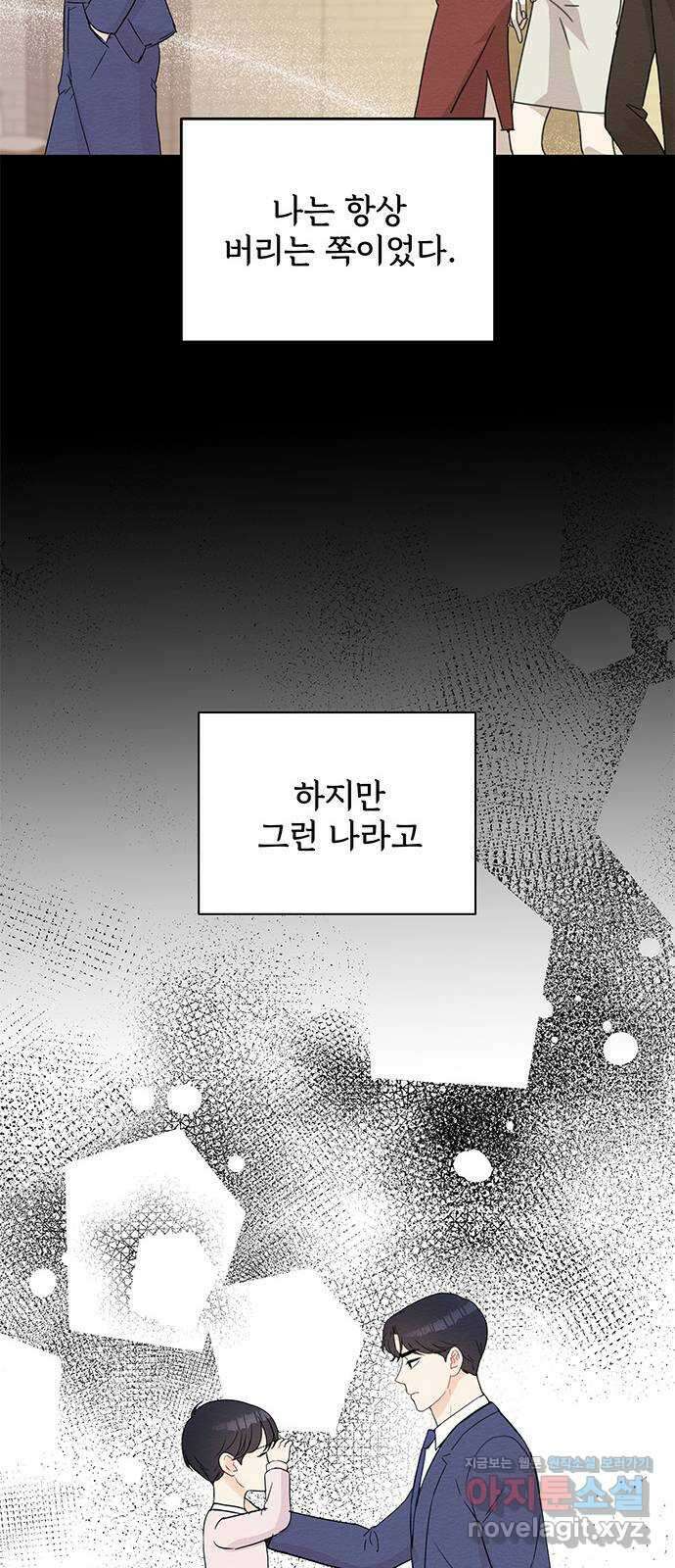 보스의 노골적 취향 60화 7
