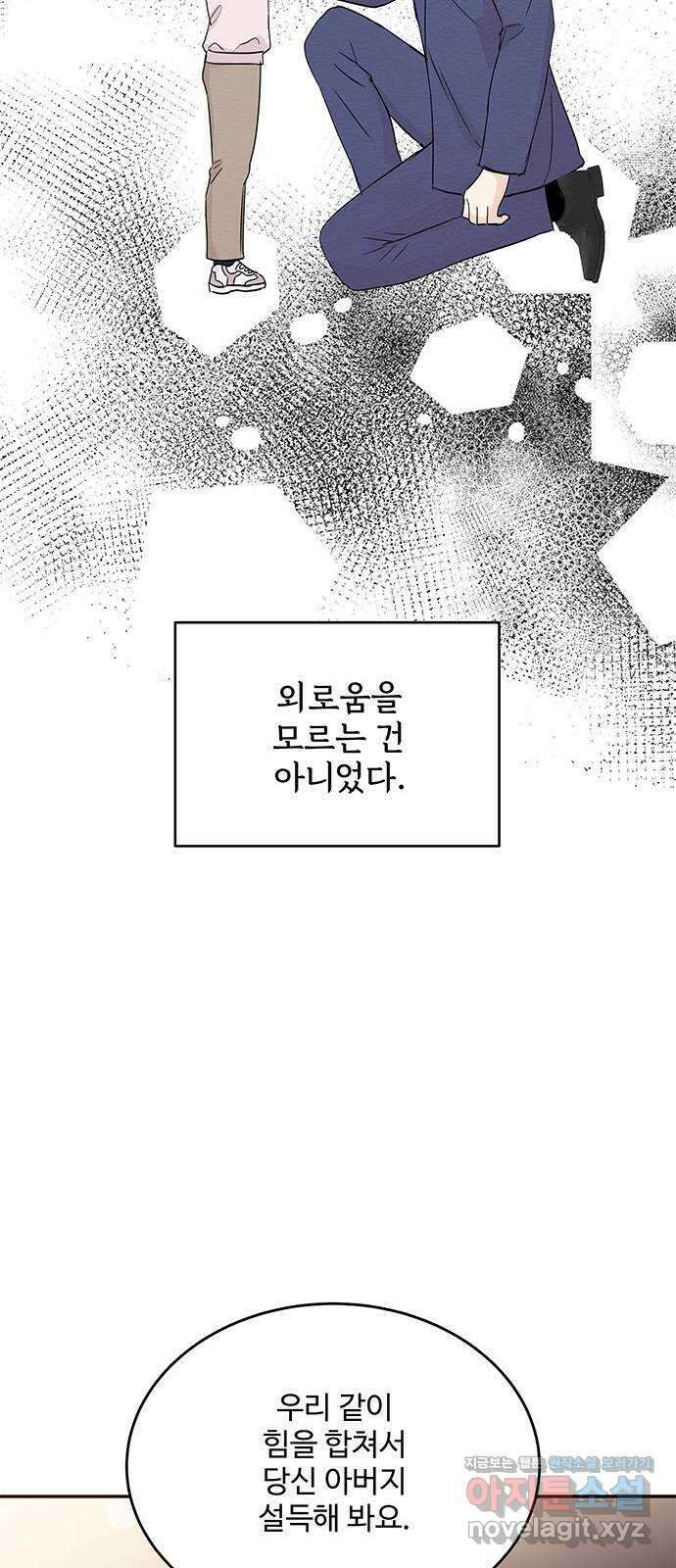 보스의 노골적 취향 60화 8