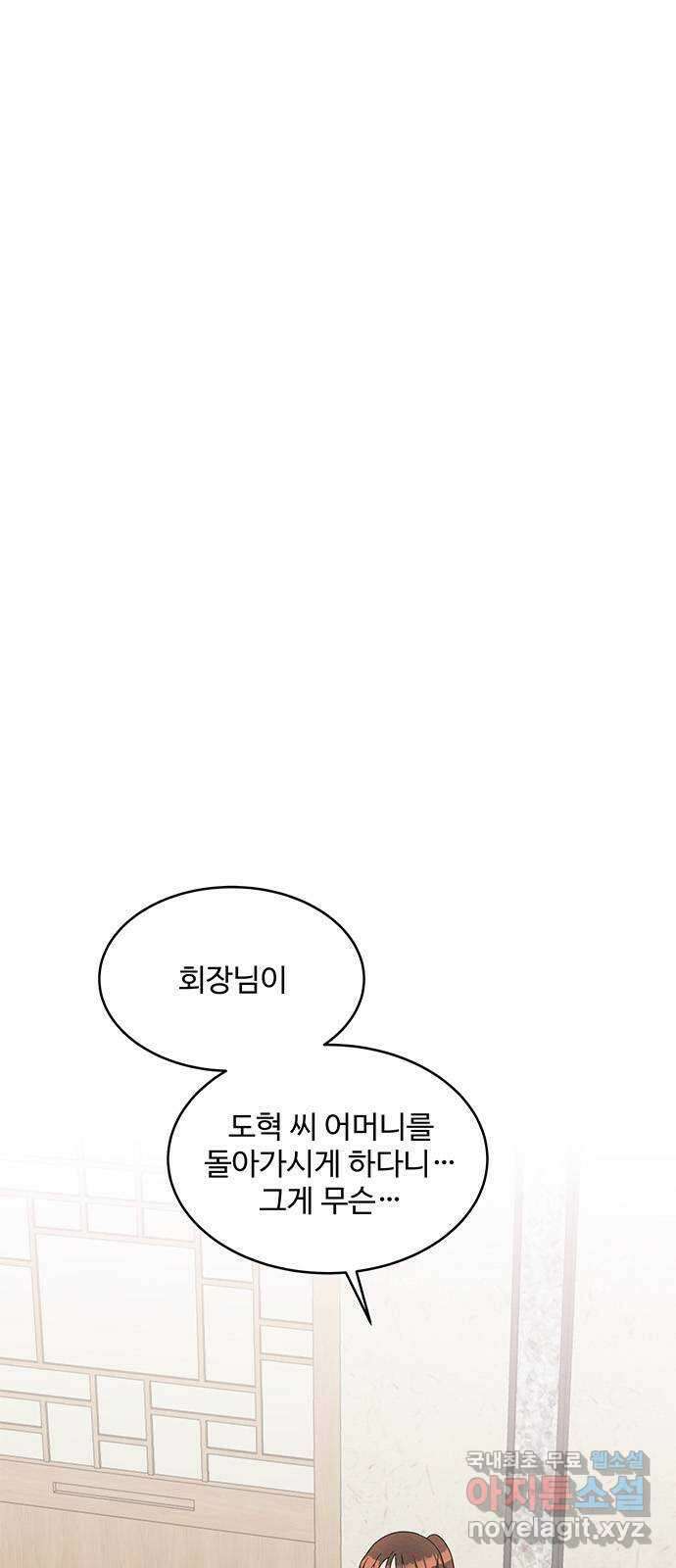 보스의 노골적 취향 66화 1