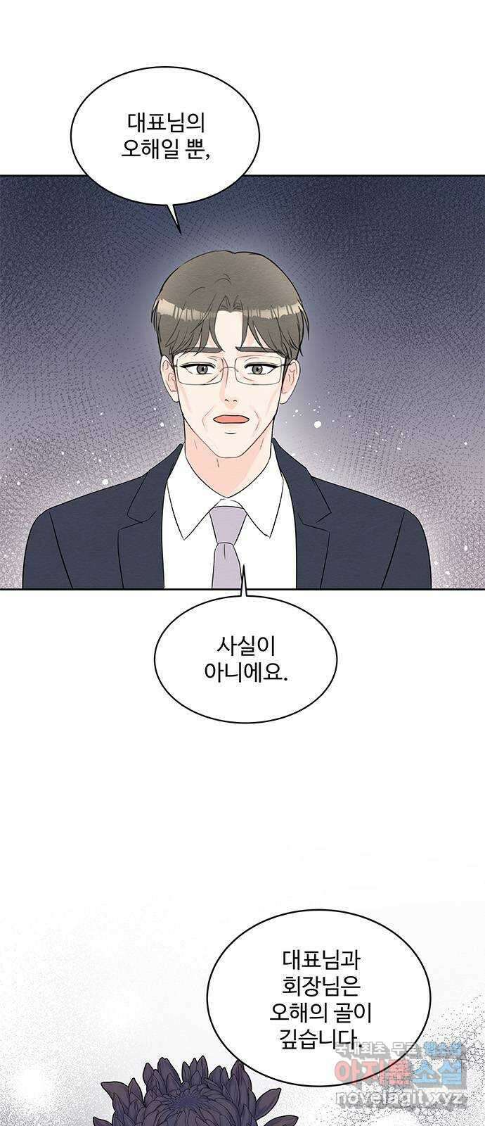 보스의 노골적 취향 66화 3