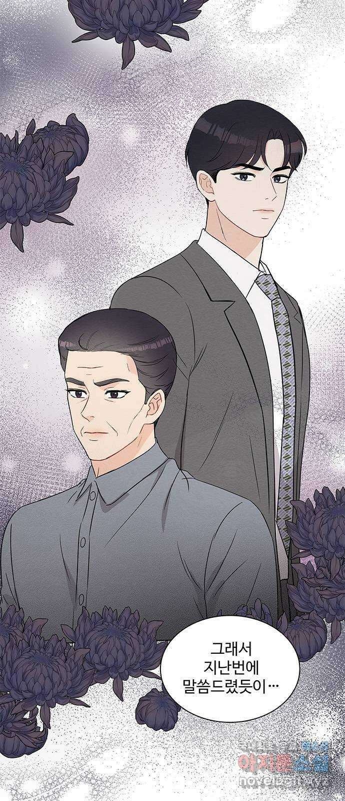 보스의 노골적 취향 66화 4