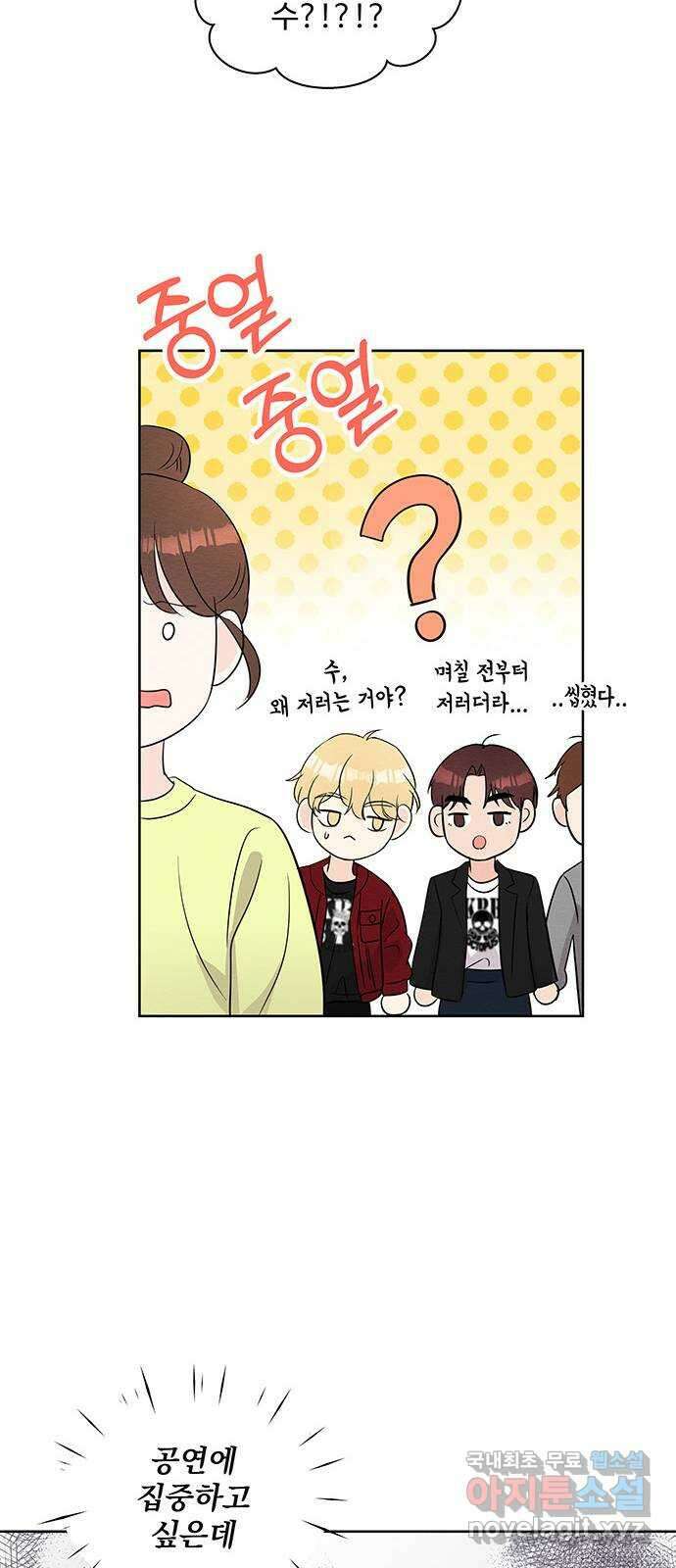 보스의 노골적 취향 66화 12