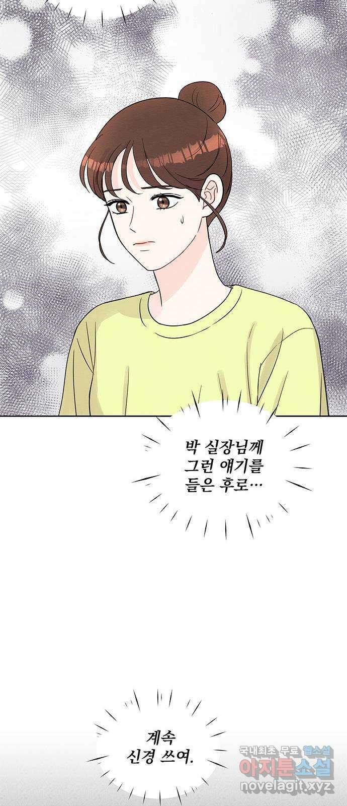 보스의 노골적 취향 66화 13