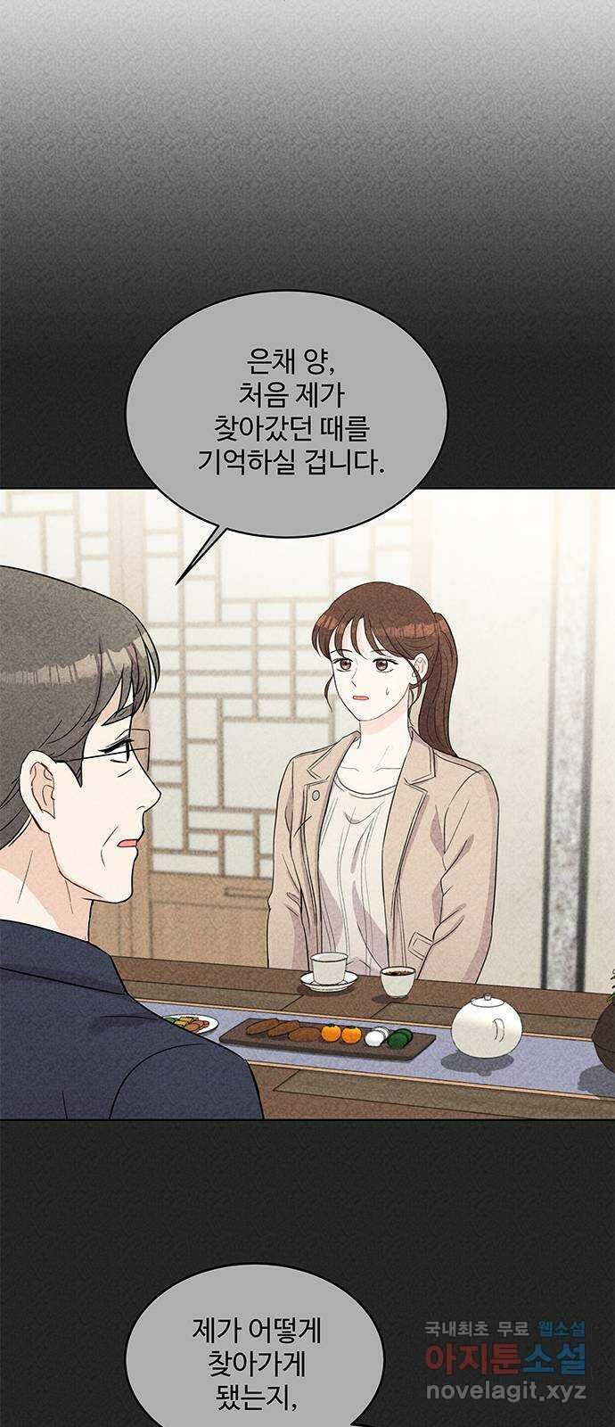 보스의 노골적 취향 66화 14