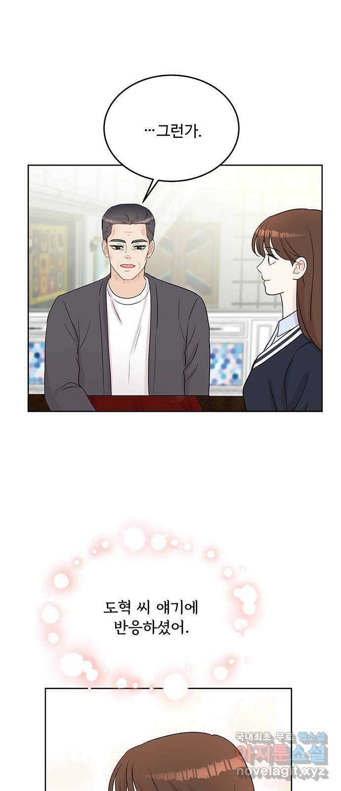 보스의 노골적 취향 74화 6