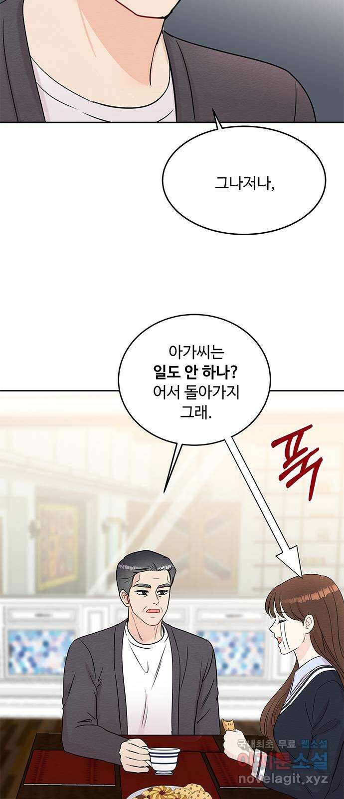 보스의 노골적 취향 74화 8