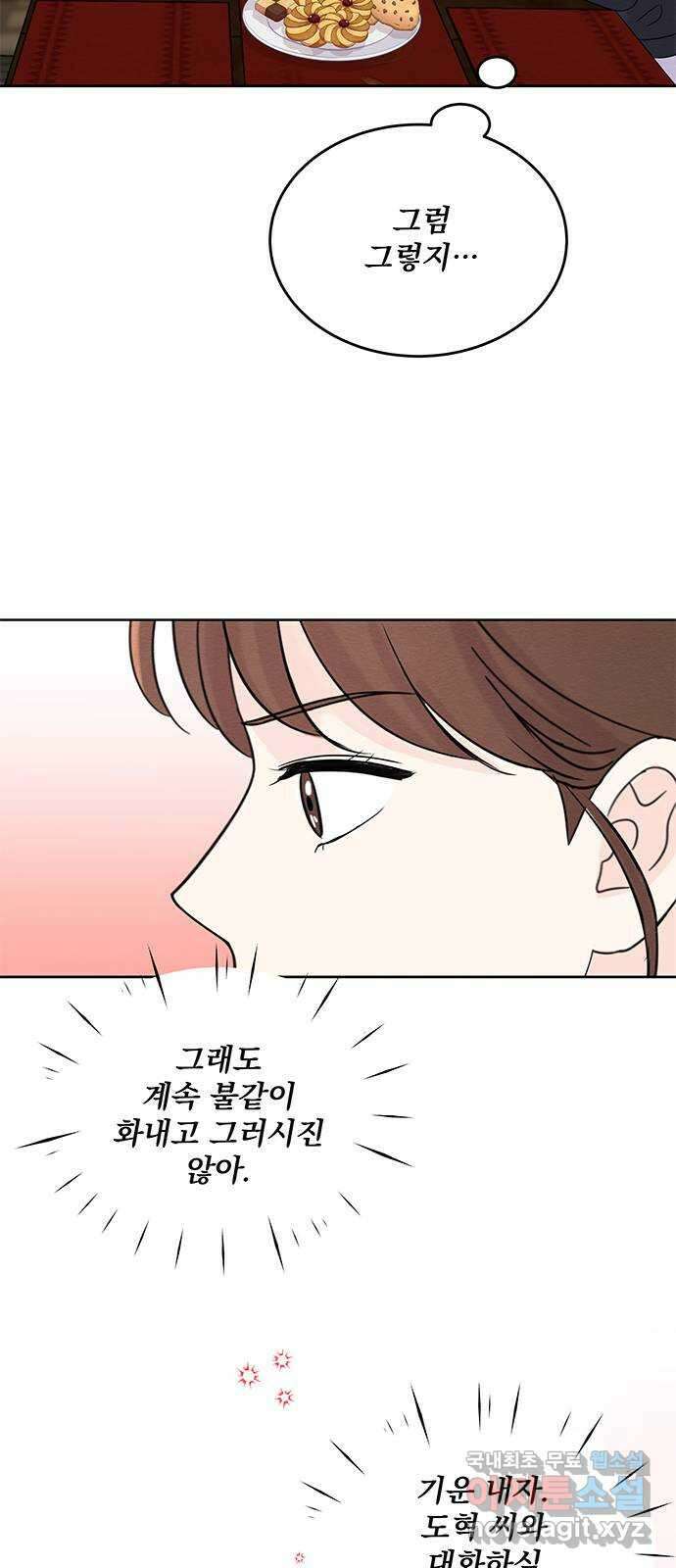 보스의 노골적 취향 74화 9