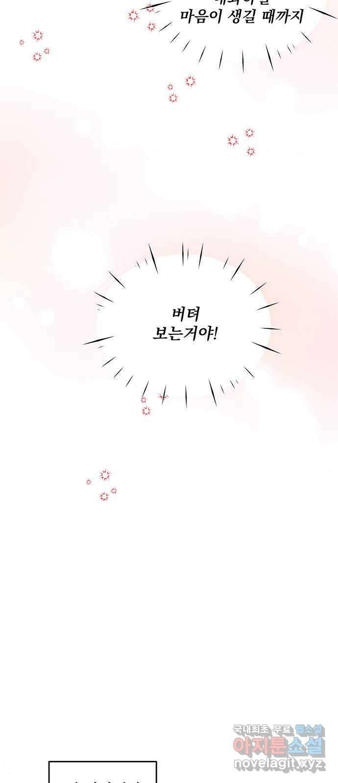 보스의 노골적 취향 74화 10