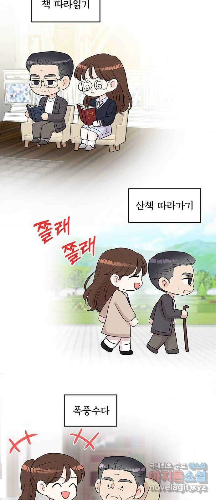 보스의 노골적 취향 74화 11