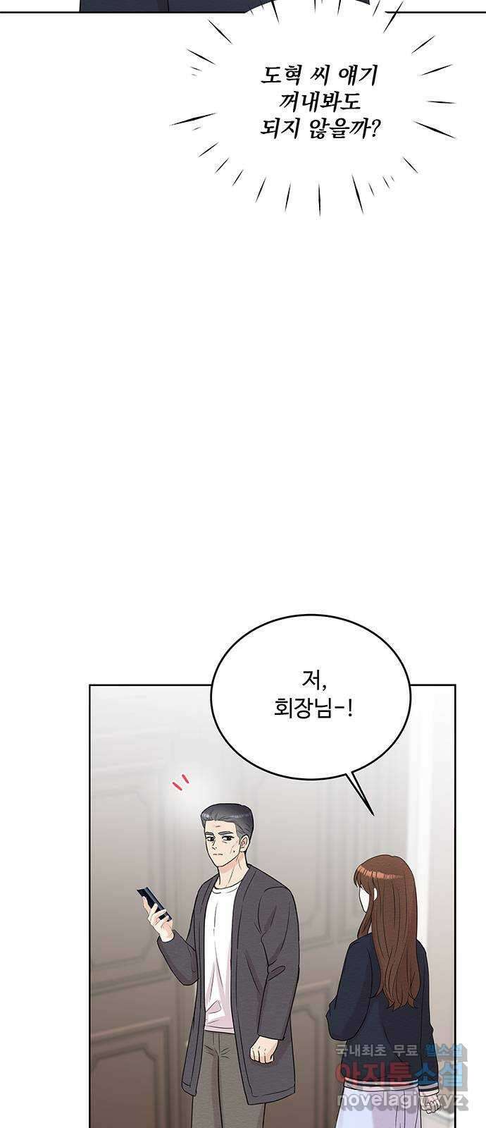 보스의 노골적 취향 74화 13
