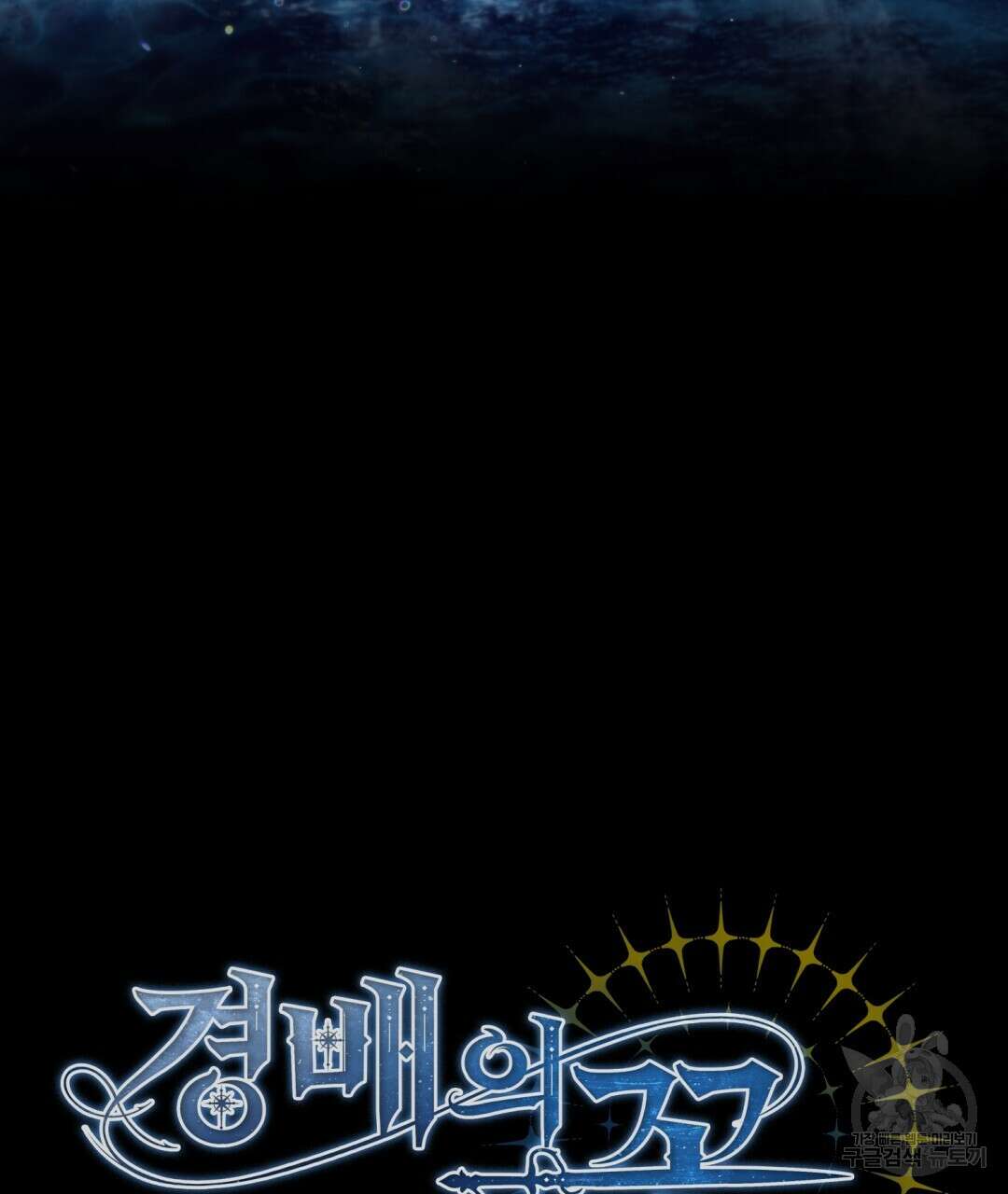 경배의 꽃 37화 14