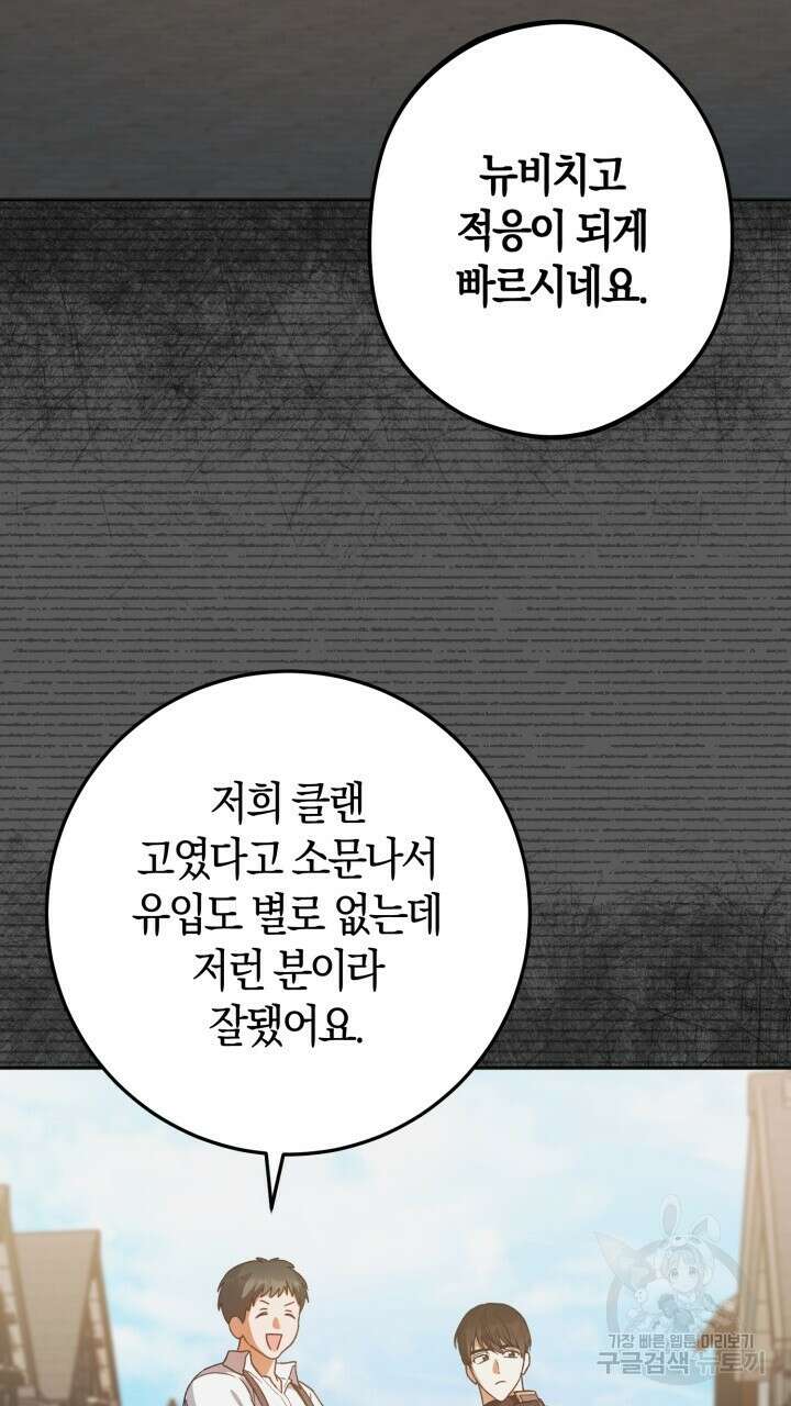 넷카마 펀치!!! 33화 2
