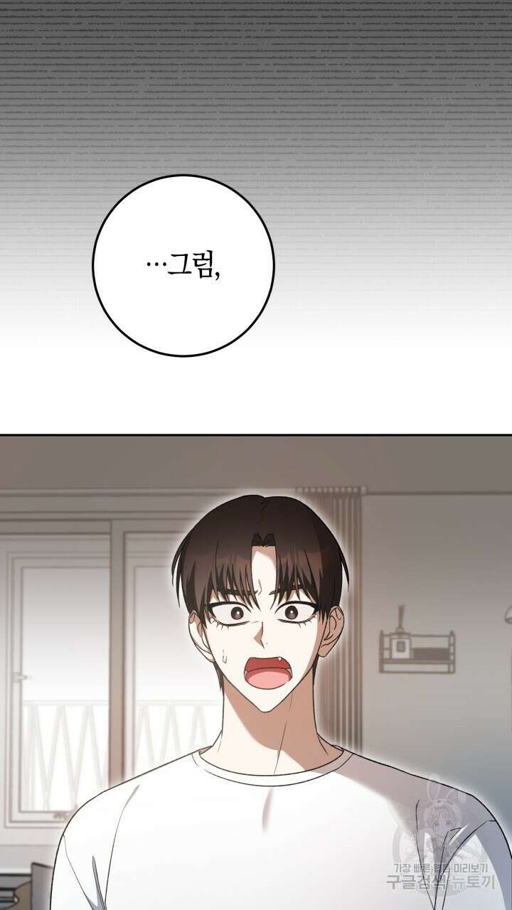 넷카마 펀치!!! 33화 7
