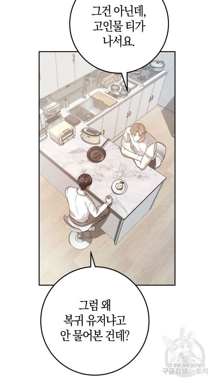 넷카마 펀치!!! 33화 9