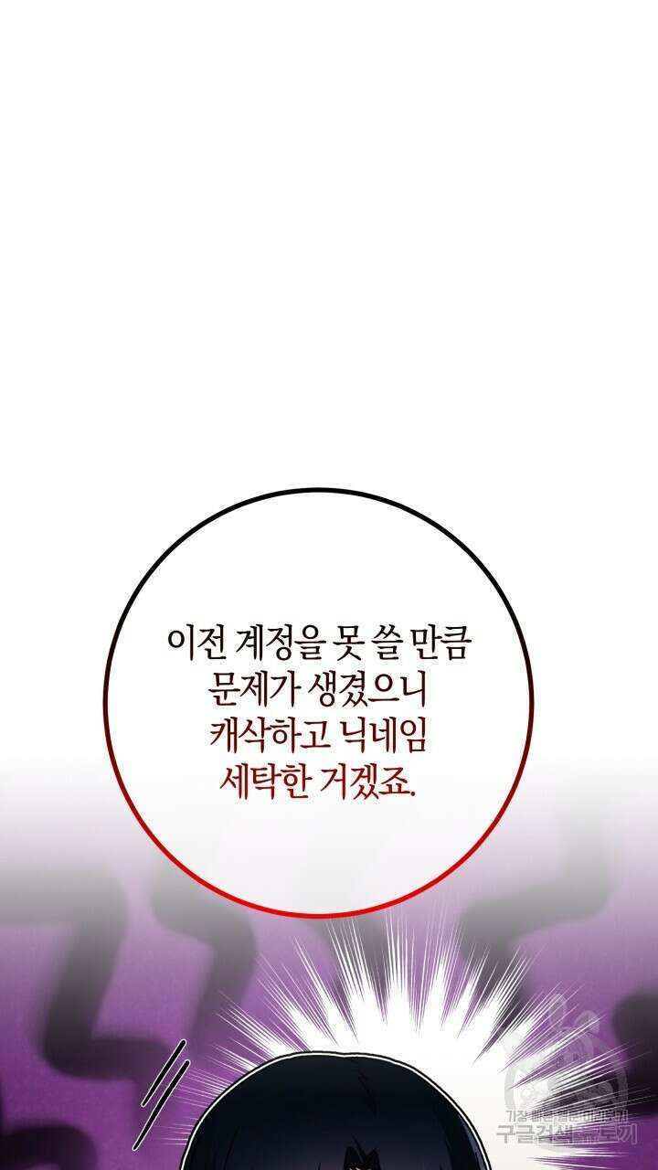 넷카마 펀치!!! 33화 11
