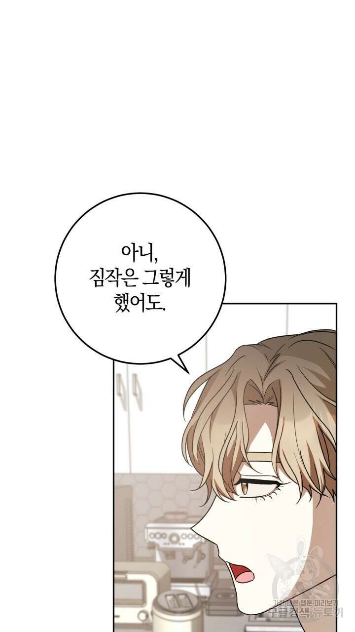 넷카마 펀치!!! 33화 13