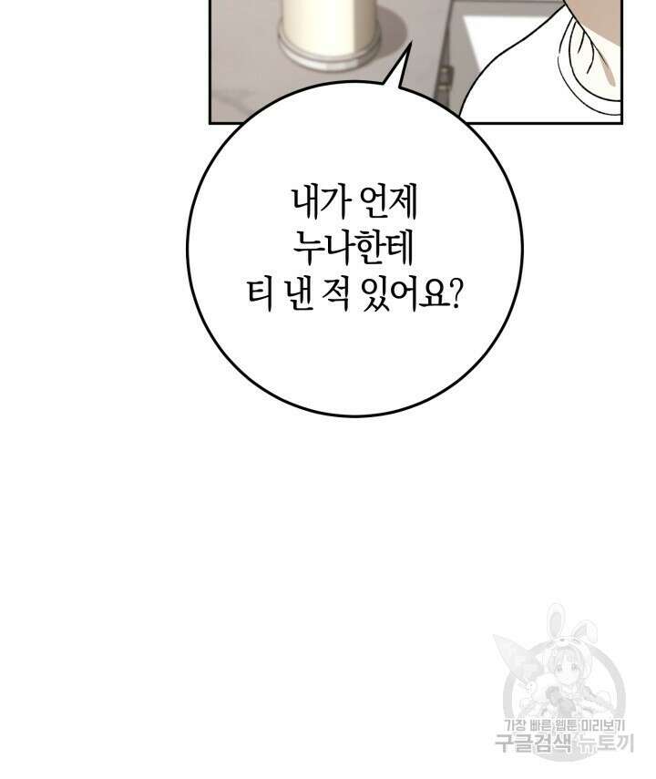 넷카마 펀치!!! 33화 14