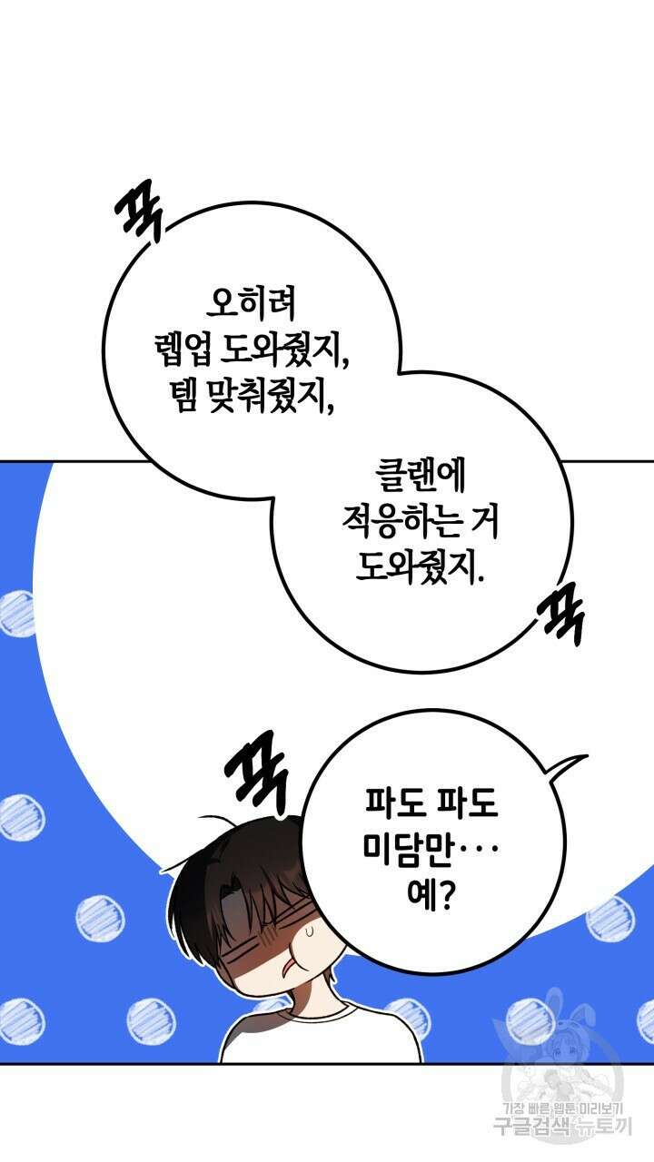 넷카마 펀치!!! 33화 15