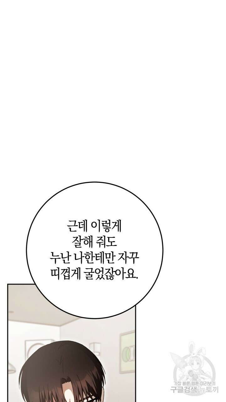 넷카마 펀치!!! 33화 16