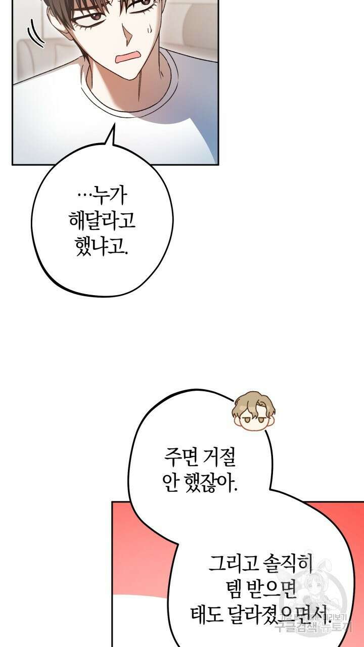 넷카마 펀치!!! 33화 17