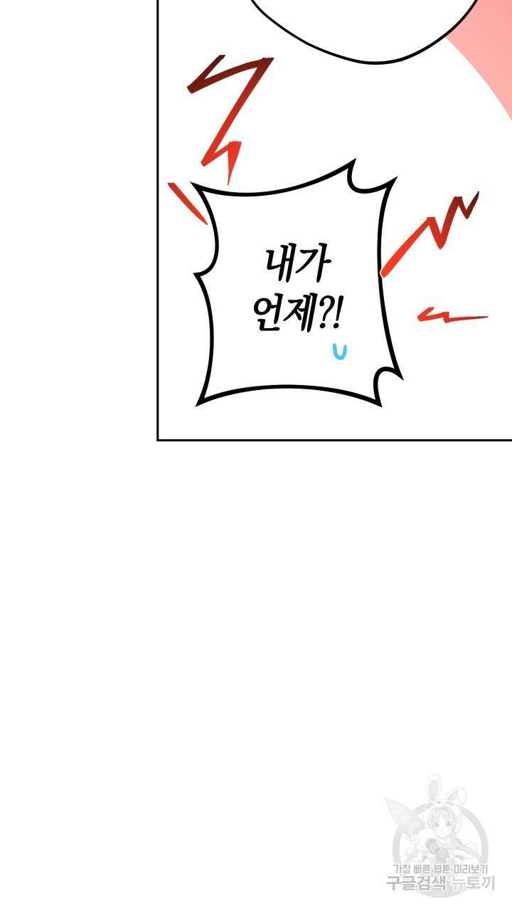 넷카마 펀치!!! 33화 18