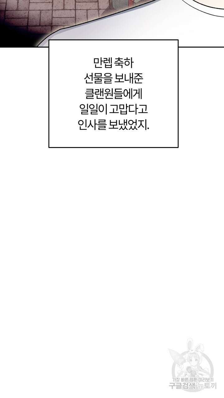 넷카마 펀치!!! 33화 21