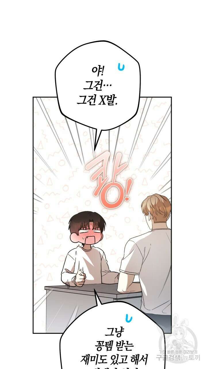 넷카마 펀치!!! 33화 23