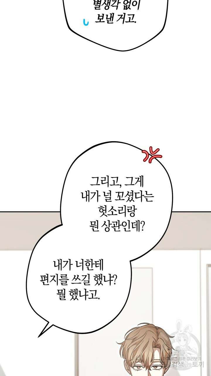 넷카마 펀치!!! 33화 24