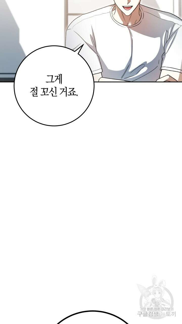 넷카마 펀치!!! 33화 25