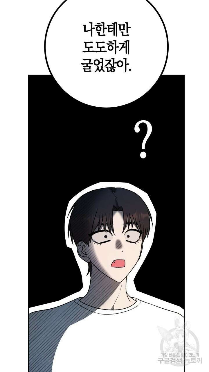 넷카마 펀치!!! 33화 26