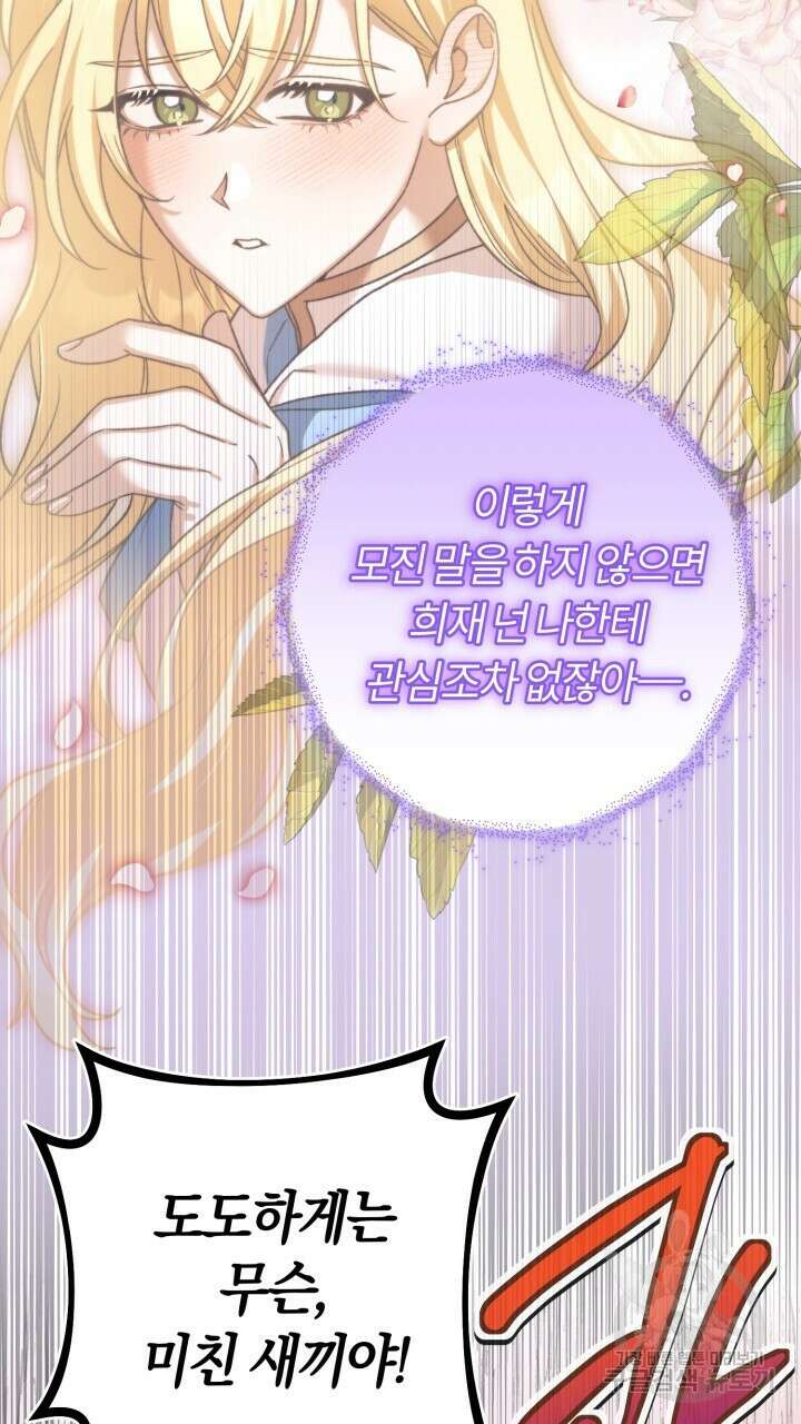 넷카마 펀치!!! 33화 29