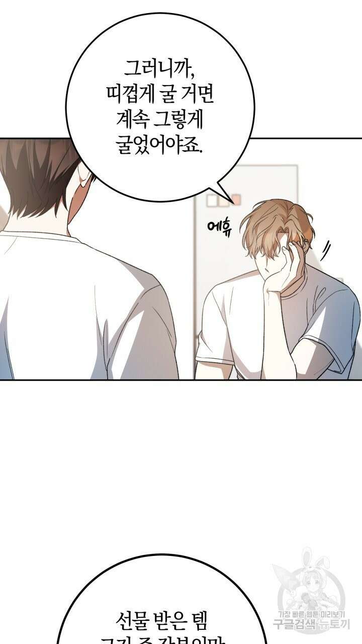 넷카마 펀치!!! 33화 32