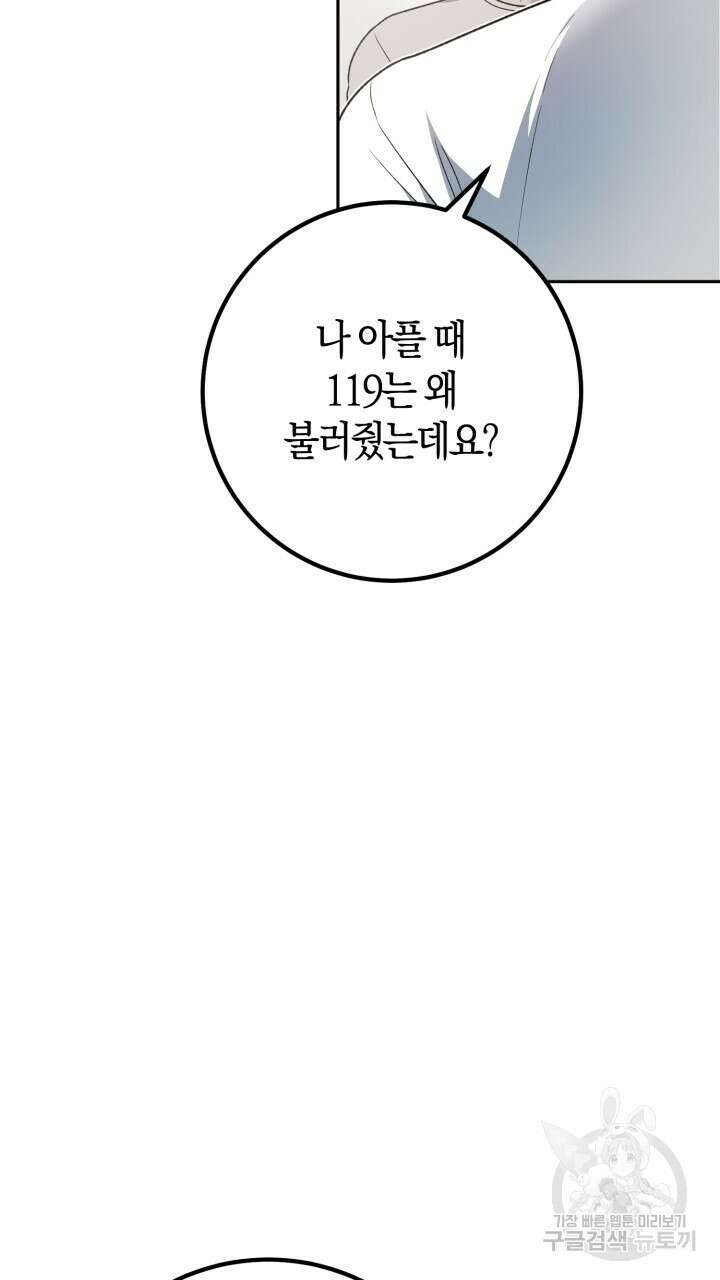넷카마 펀치!!! 33화 34
