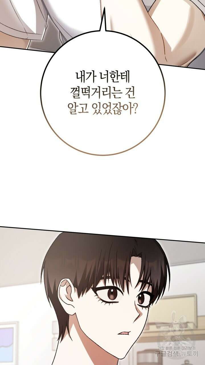 넷카마 펀치!!! 33화 36