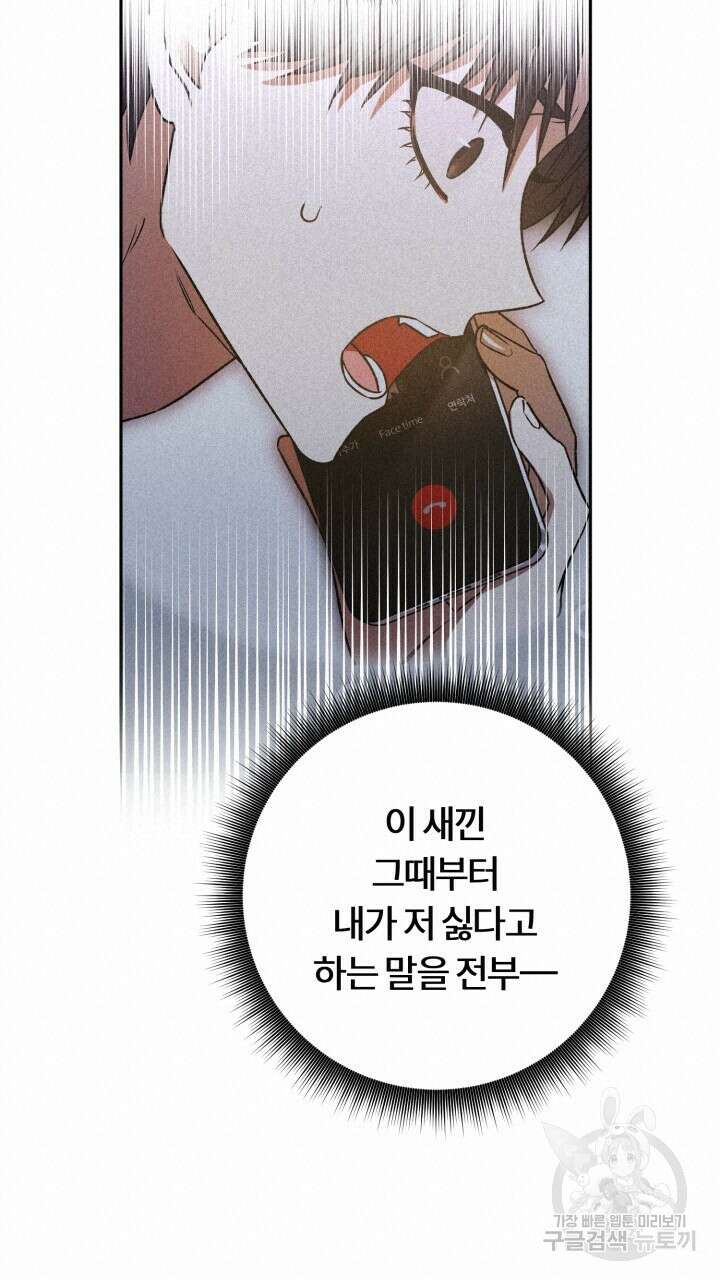 넷카마 펀치!!! 33화 38
