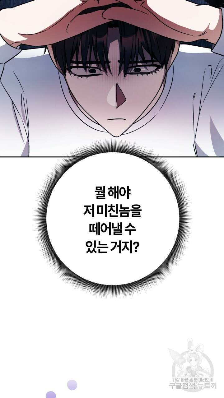 넷카마 펀치!!! 33화 48